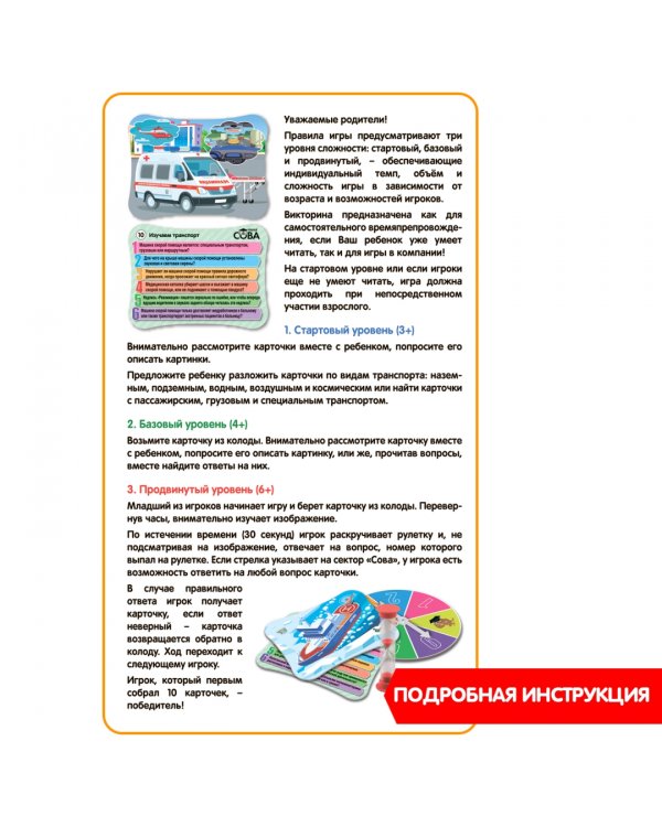 Игра-викторина. Изучаем транспорт