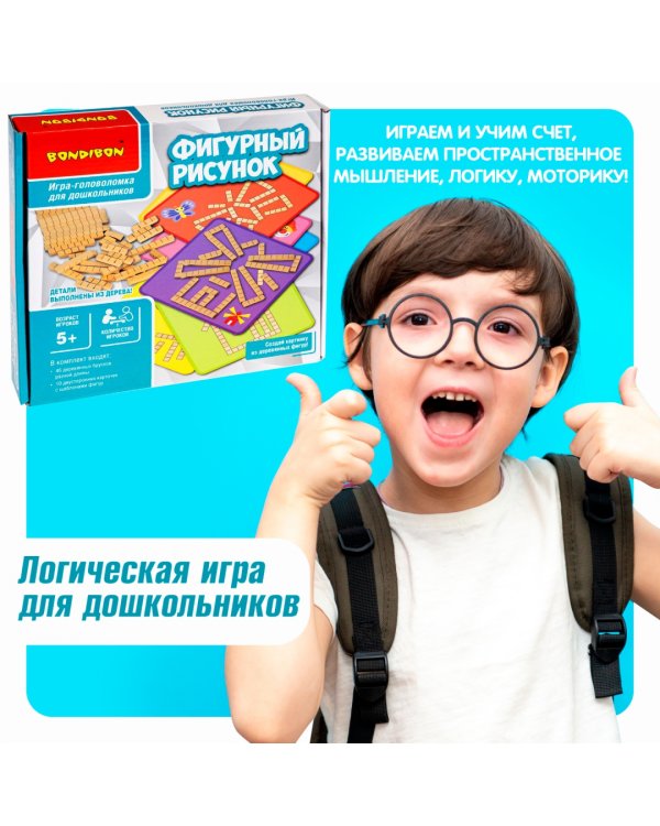 Игра-головоломка. Фигурный рисунок