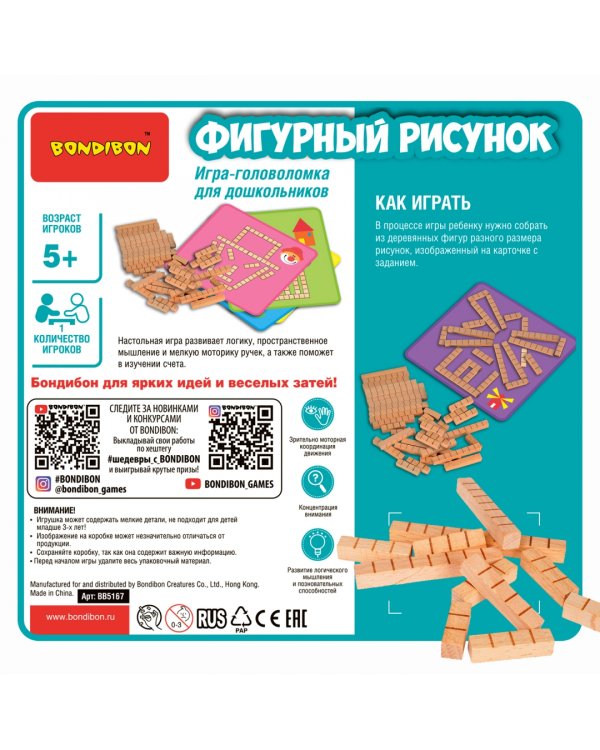 Игра-головоломка. Фигурный рисунок