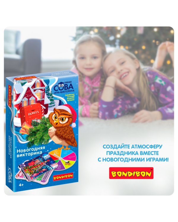 Игра-викторина. Новогодняя викторина