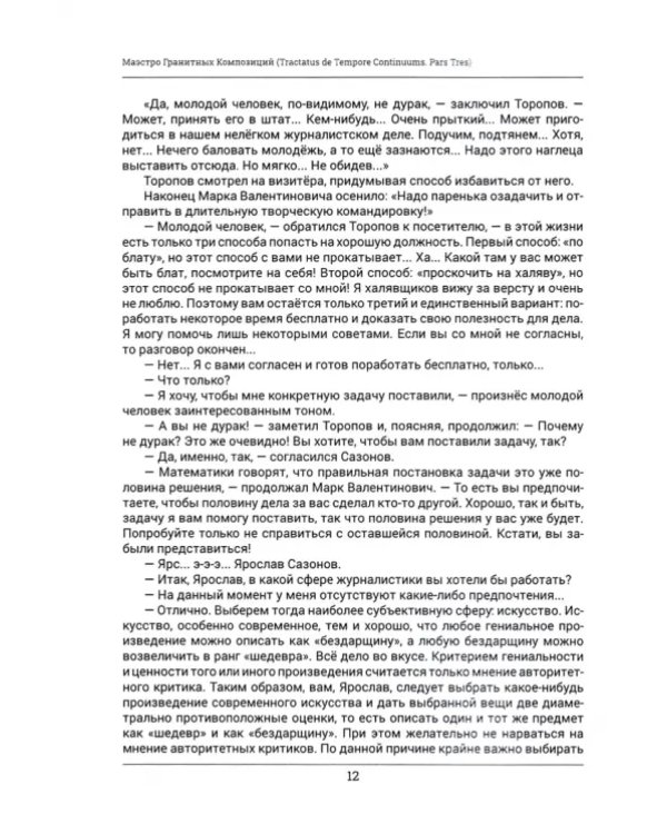 Маэстро гранитных композиций