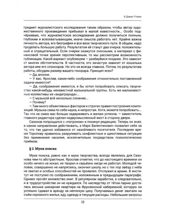 Маэстро гранитных композиций
