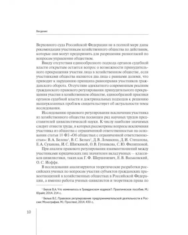 Принудительное исключение участника из непубличной компании