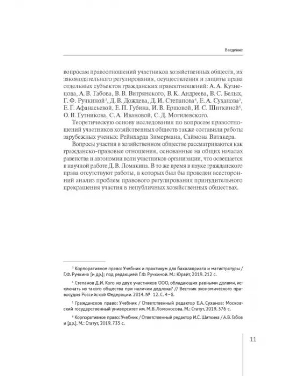 Принудительное исключение участника из непубличной компании