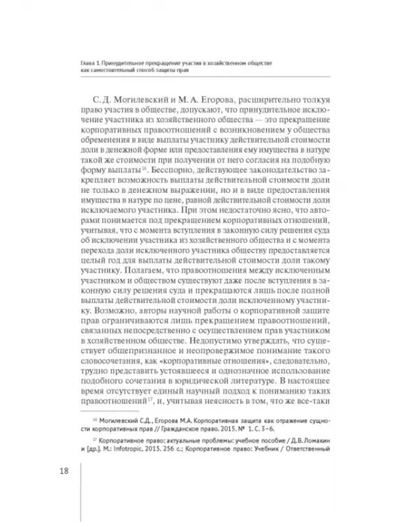 Принудительное исключение участника из непубличной компании