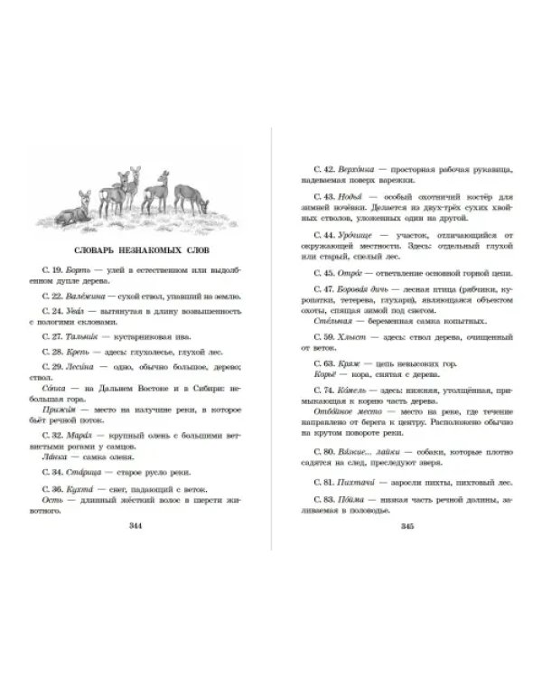 Таежными тропами