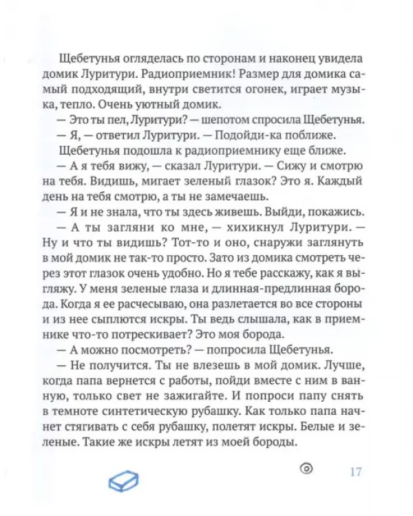 Луритури