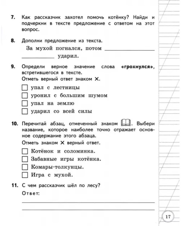 Литературное чтение. 2 класс. ВСОКО. Типовые задания. 10 вариантов. ФГОС