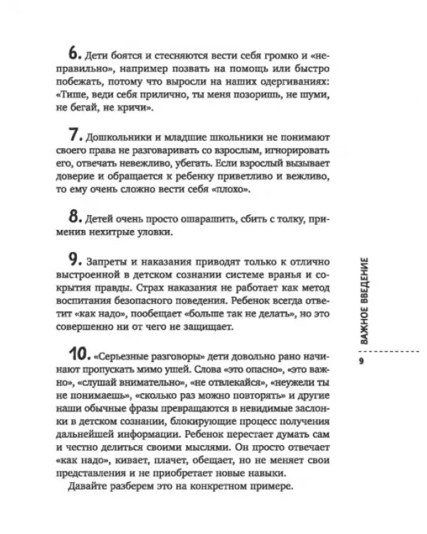 Дополнительное изображение книги «Стоп Угроза. Книга-тренинг по детской безопасности для родителей детей 5-12 лет»