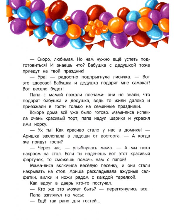 Правила хорошего тона с лисичкой