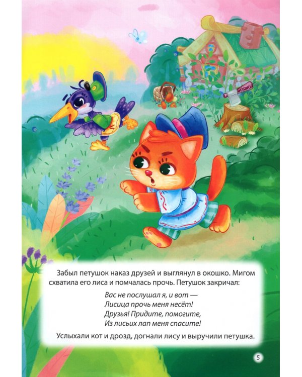 Петушок-золотой гребешок. Колобок