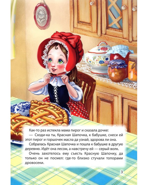 Красная Шапочка.Гензель и Гретель