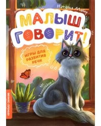 Игры для развития речи