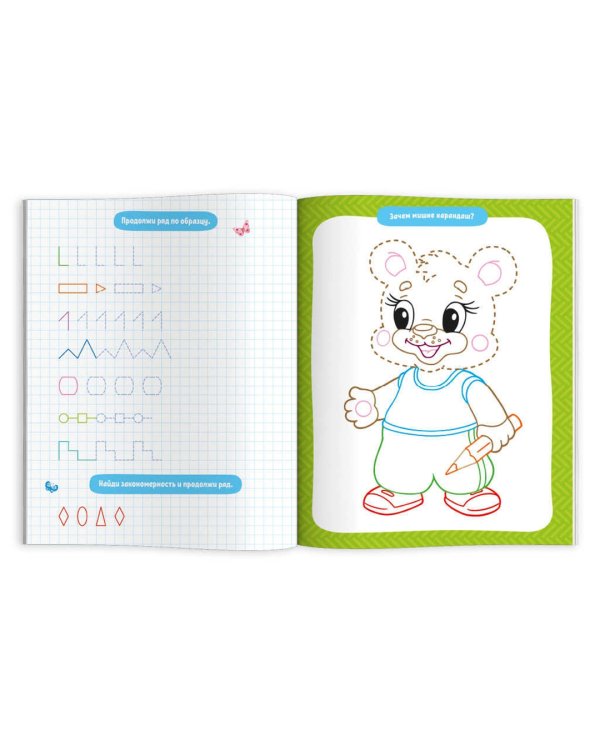 Пропись-раскраска. Животные. 5+