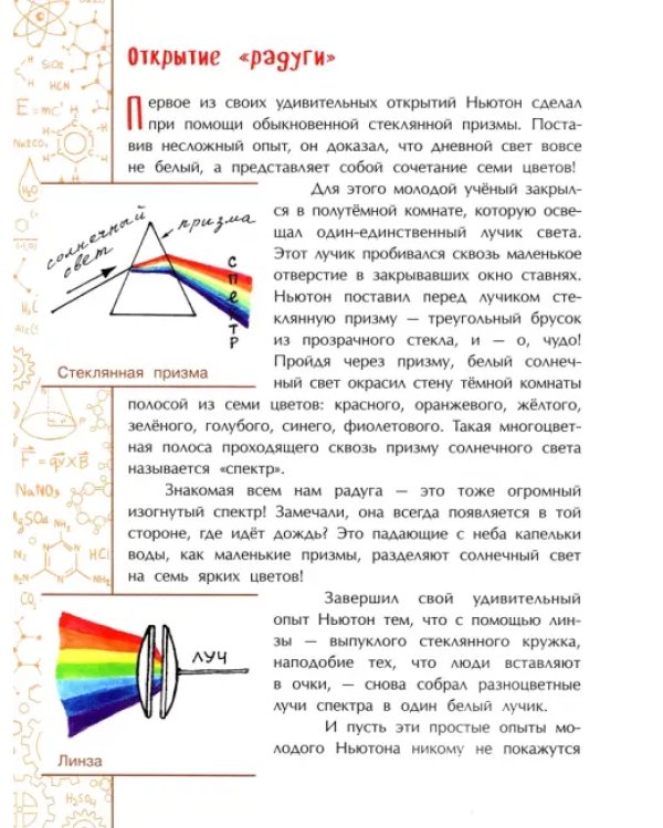 Дополнительное изображение книги «Исаак Ньютон, которому на голову упало яблоко»