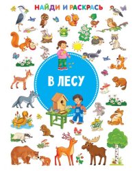 В лесу