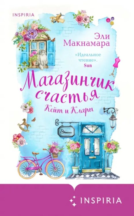 Cupcake. Счастливый магазинчик Эли Макнамары Магазинчик счастья Кейт и Клары