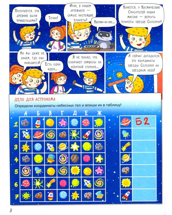 Космос. Большое путешествие Николаса