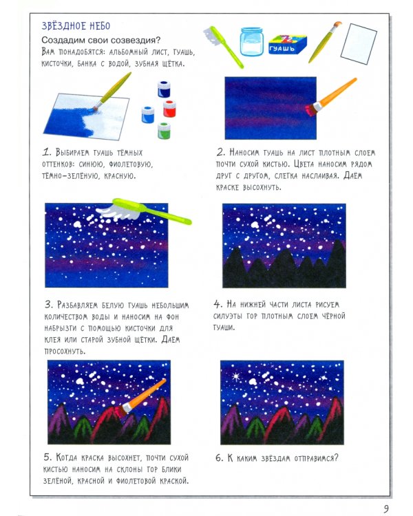 Космос. Большое путешествие Николаса