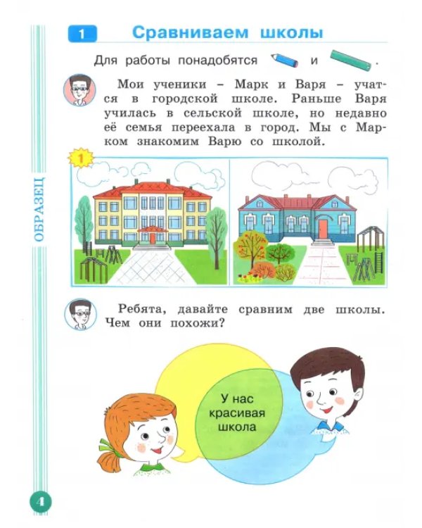 Учимся учиться и действовать. 1 класс. Рабочая тетрадь. Мониторинг метапредметных универсальных учебных действий. ФГОС