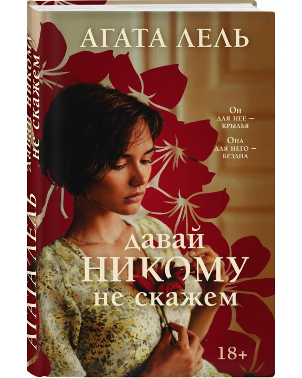 Давай никому не скажем