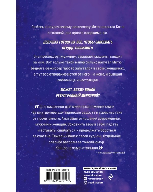 Ретроградный Меркурий