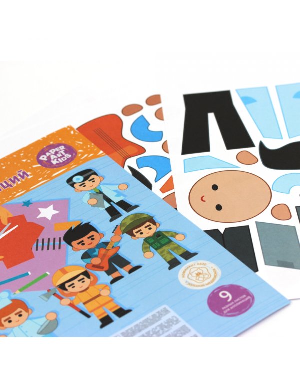 Набор тематической бумаги для аппликаций "Аппликация. Профессии", 9 листов