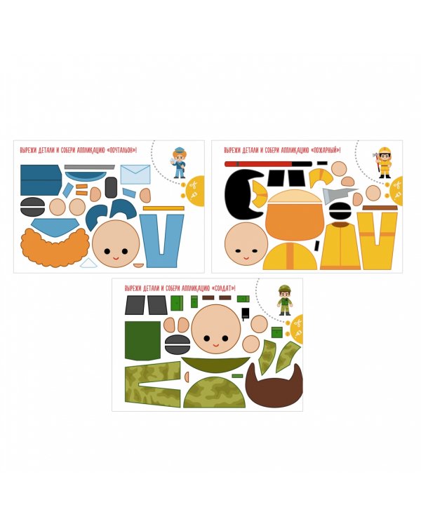 Набор тематической бумаги для аппликаций "Аппликация. Профессии", 9 листов