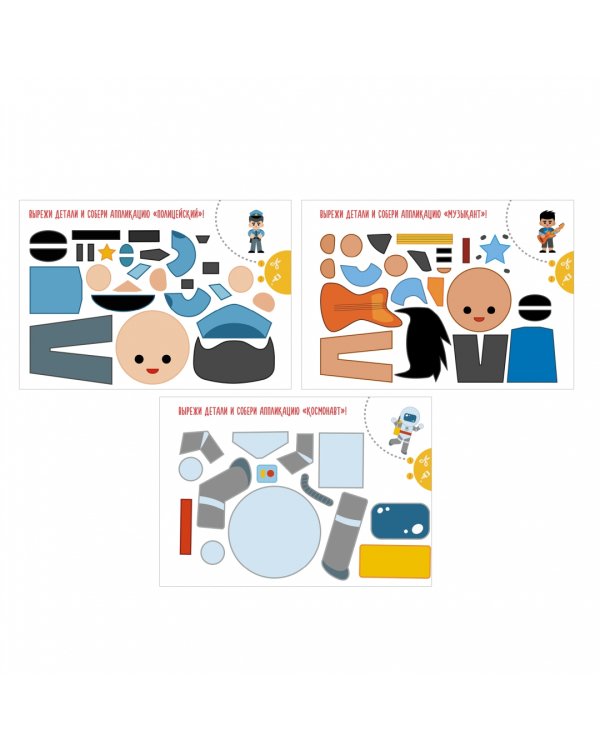 Набор тематической бумаги для аппликаций "Аппликация. Профессии", 9 листов