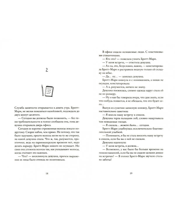 Здесь была Бритт-Мари