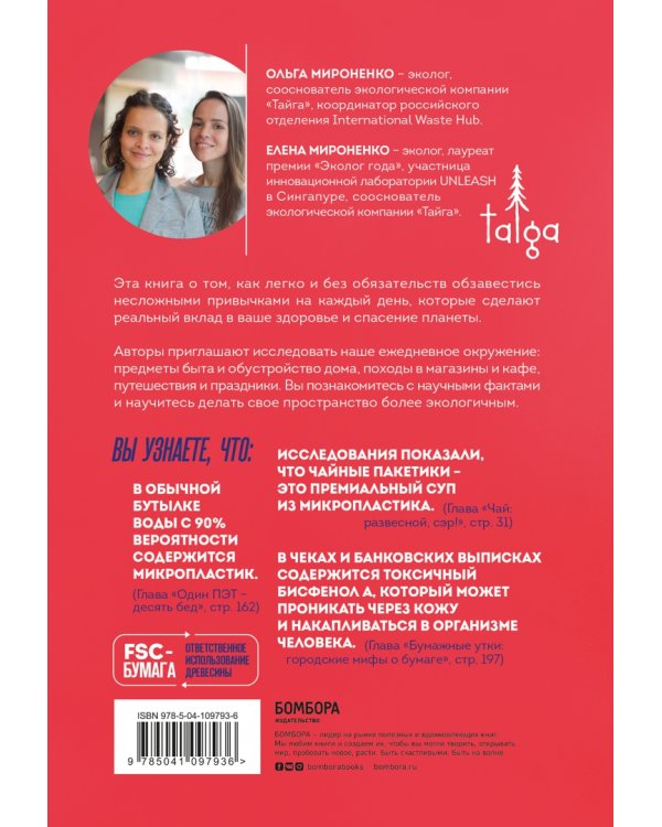 Ахилл не носил одноразовых бахил. Понятное руководство по экологичному образу жизни