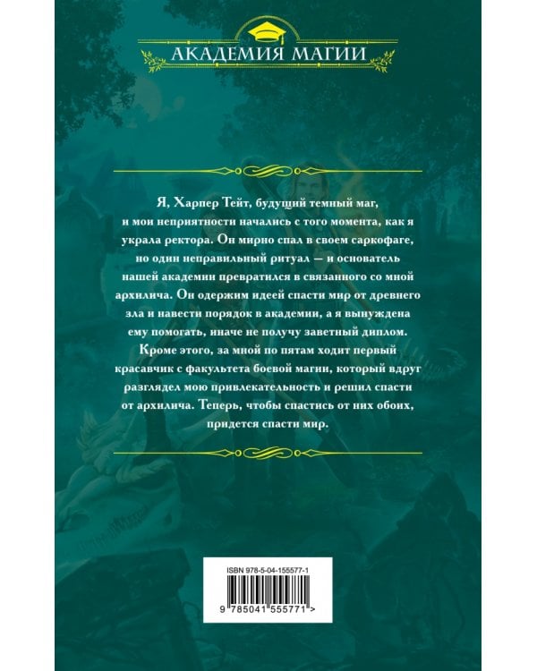 Как я украла ректора