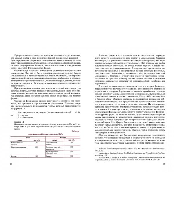 Финансы. Учебное пособие