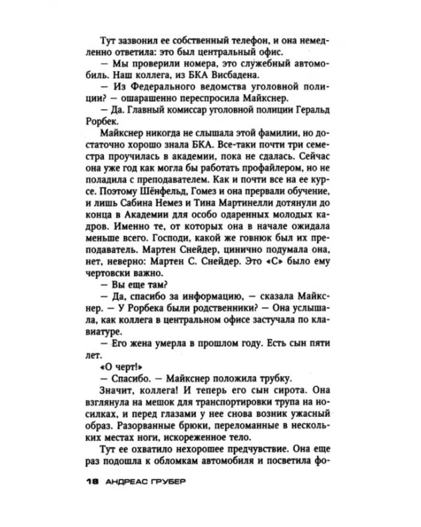 Дополнительное изображение книги «Смертельный хоровод»