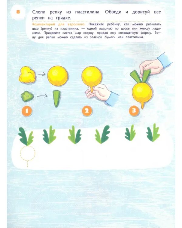 Лепим, клеим, мастерим. Пособие для детей 3-4 лет