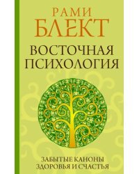 Восточная психология