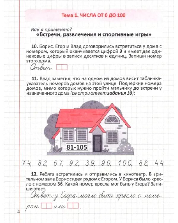 Математика. 2 класс. Тренажер для формирования математической грамотности