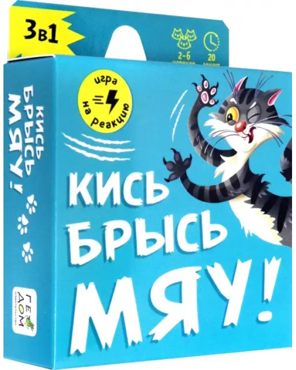 Игра карточная. Кись-брысь-мяу