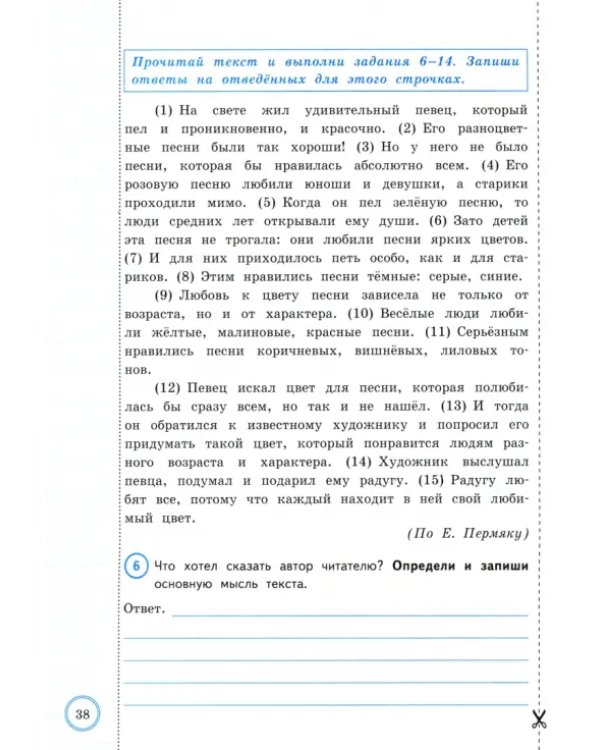 ВПР ФИОКО. Русский язык. 4 класс. 10 вариантов. Типовые задания. ФГОС