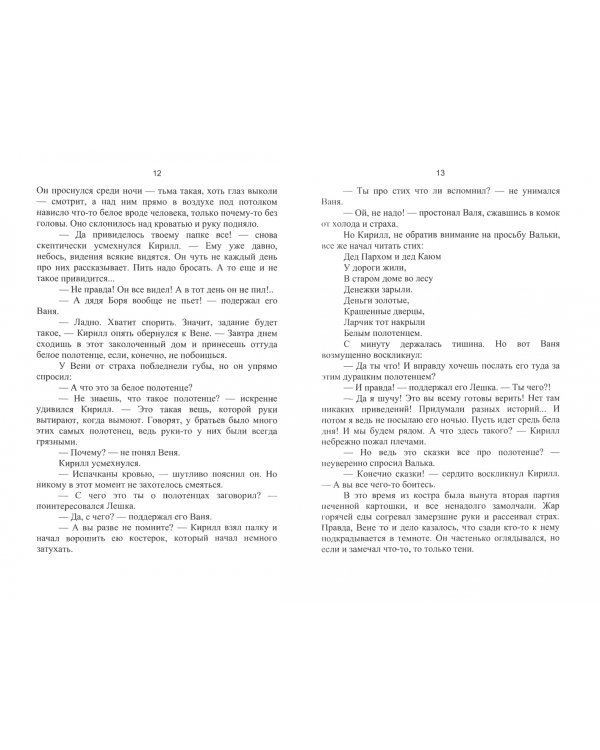 Логово братьев-колдунов