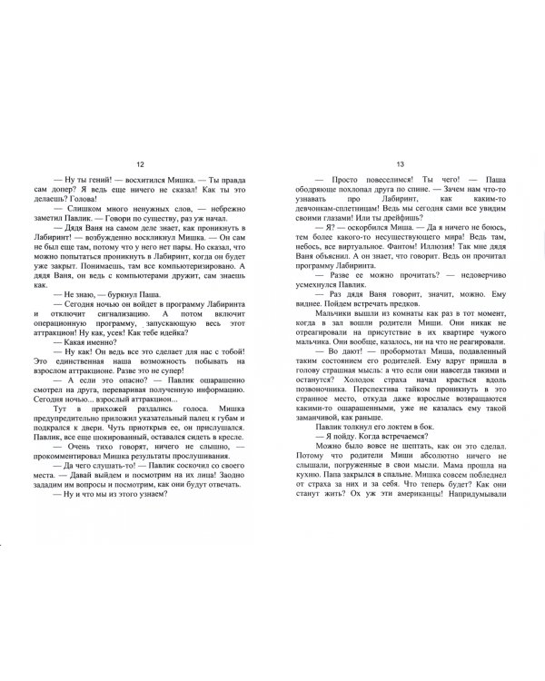 Монстры идут по пятам