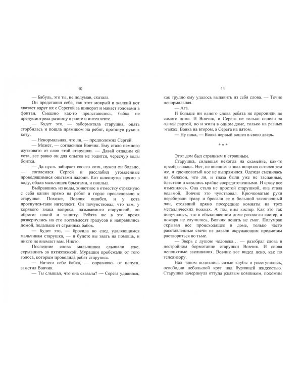 Человек с душой зверя