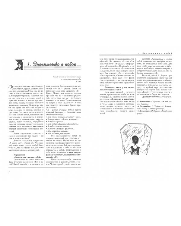 Познай себя