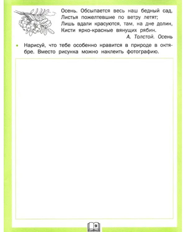 Окружающий мир. 2 класс. Дневник наблюдений и проектов. ФГОС
