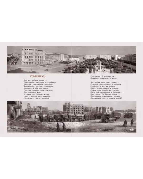 Дорогами войны. Стихи и фотографии