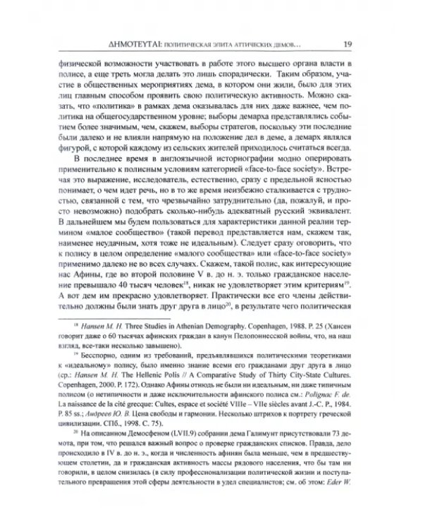 Античная Греция. Механизмы политической жизни. Opuscula selecta III