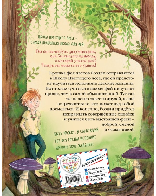 Маленькая фея цветов