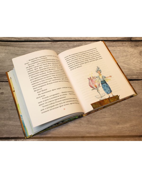 Маленькая фея цветов