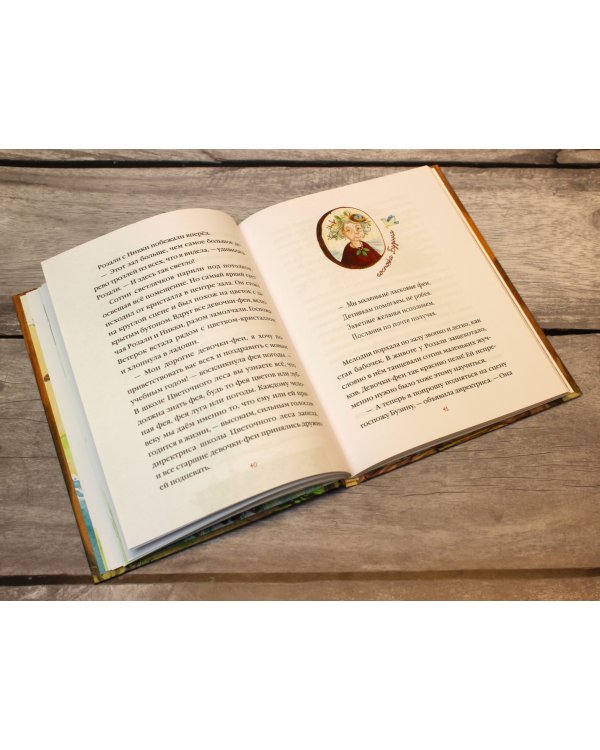 Маленькая фея цветов