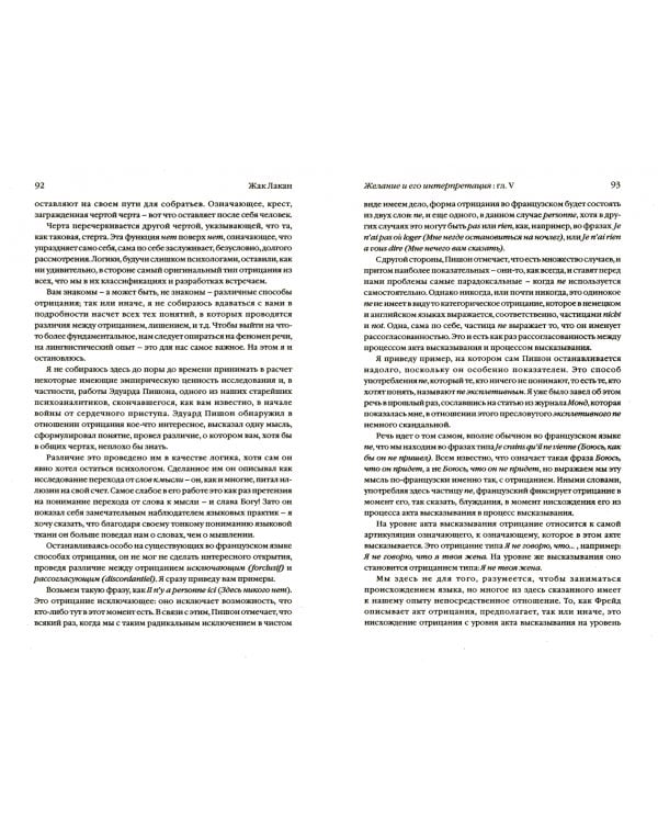 Семинары. Книга 6. Желание и его интерпретация